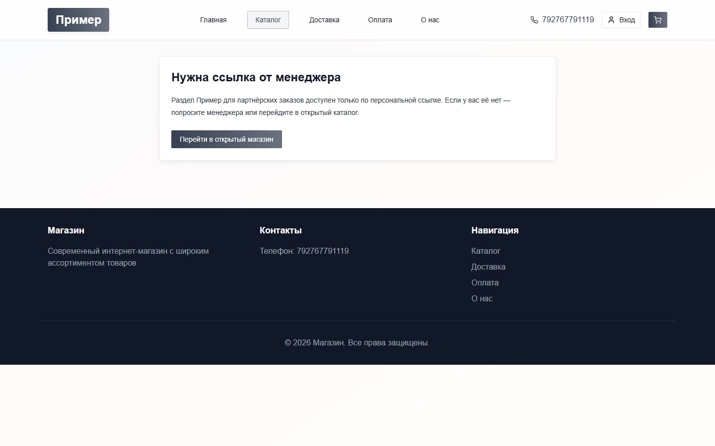 Реферальная витрина